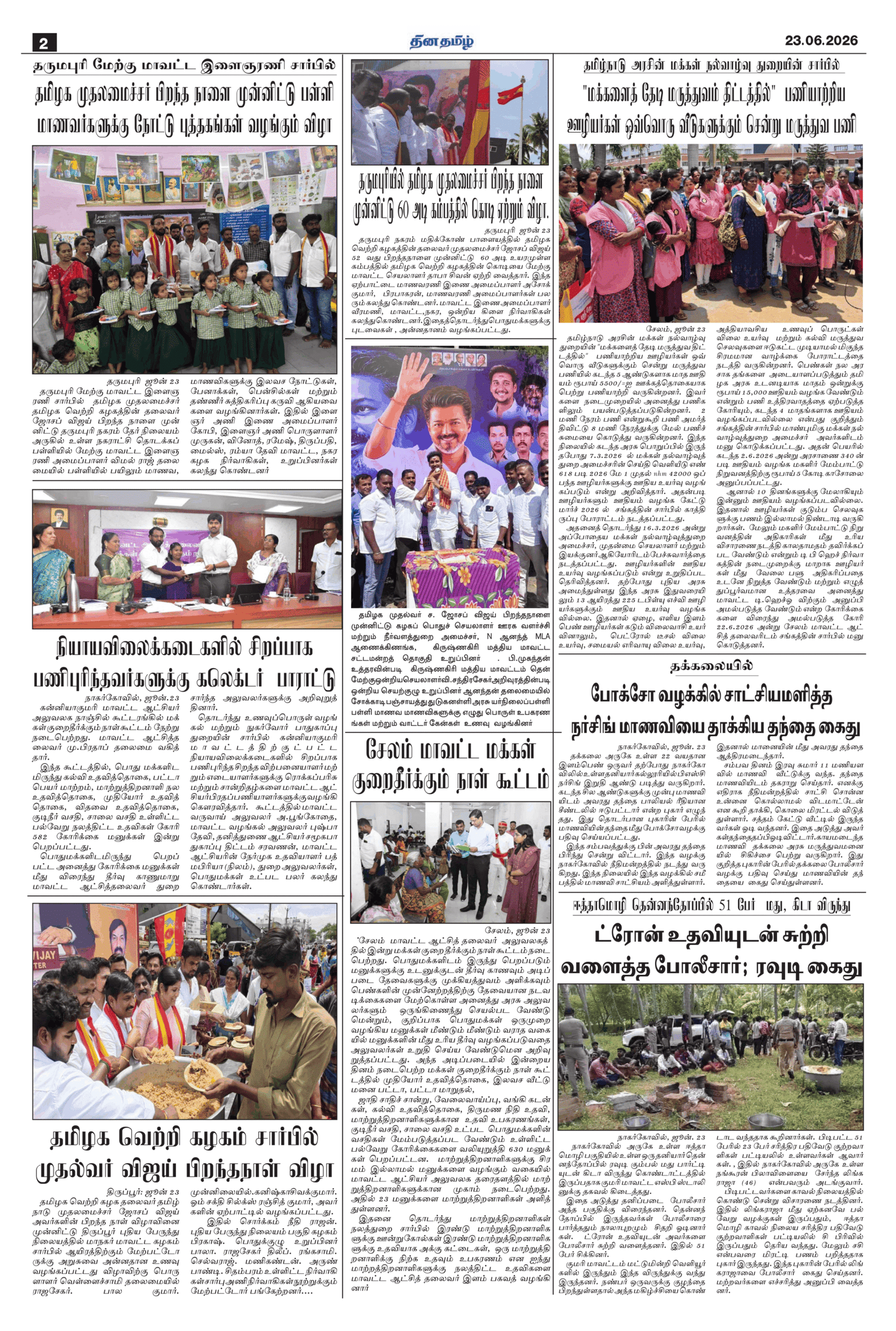 23 June 2026 – Dhina Tamil - Image 2