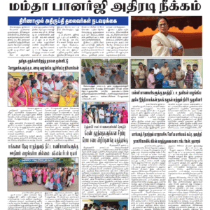 24 June 2026 – Dhina Tamil