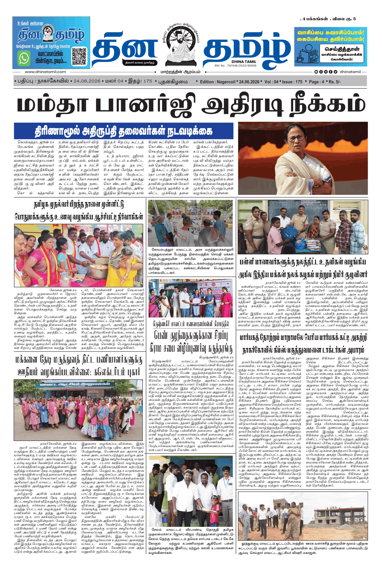 24 June 2026 – Dhina Tamil