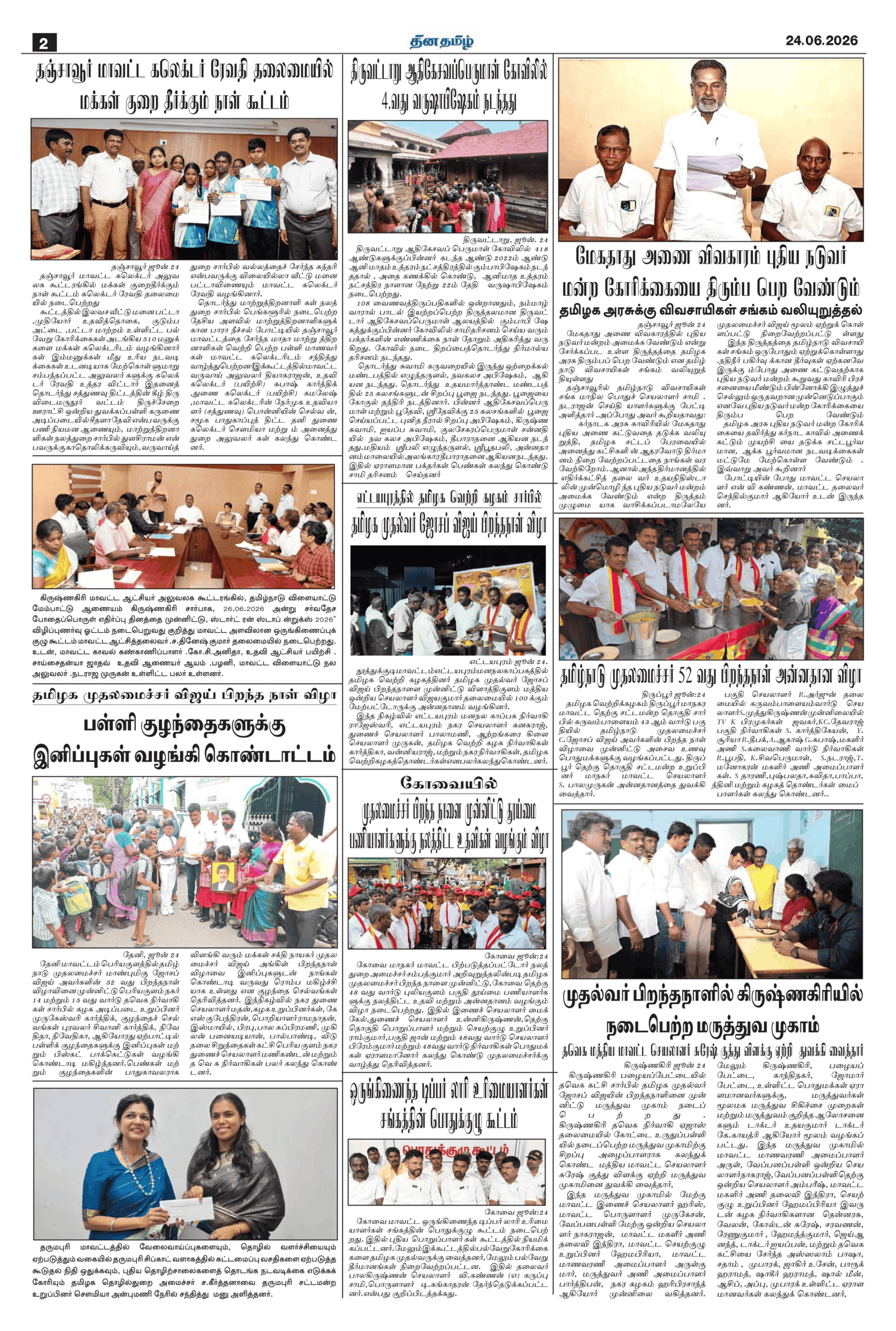 24 June 2026 – Dhina Tamil - Image 2