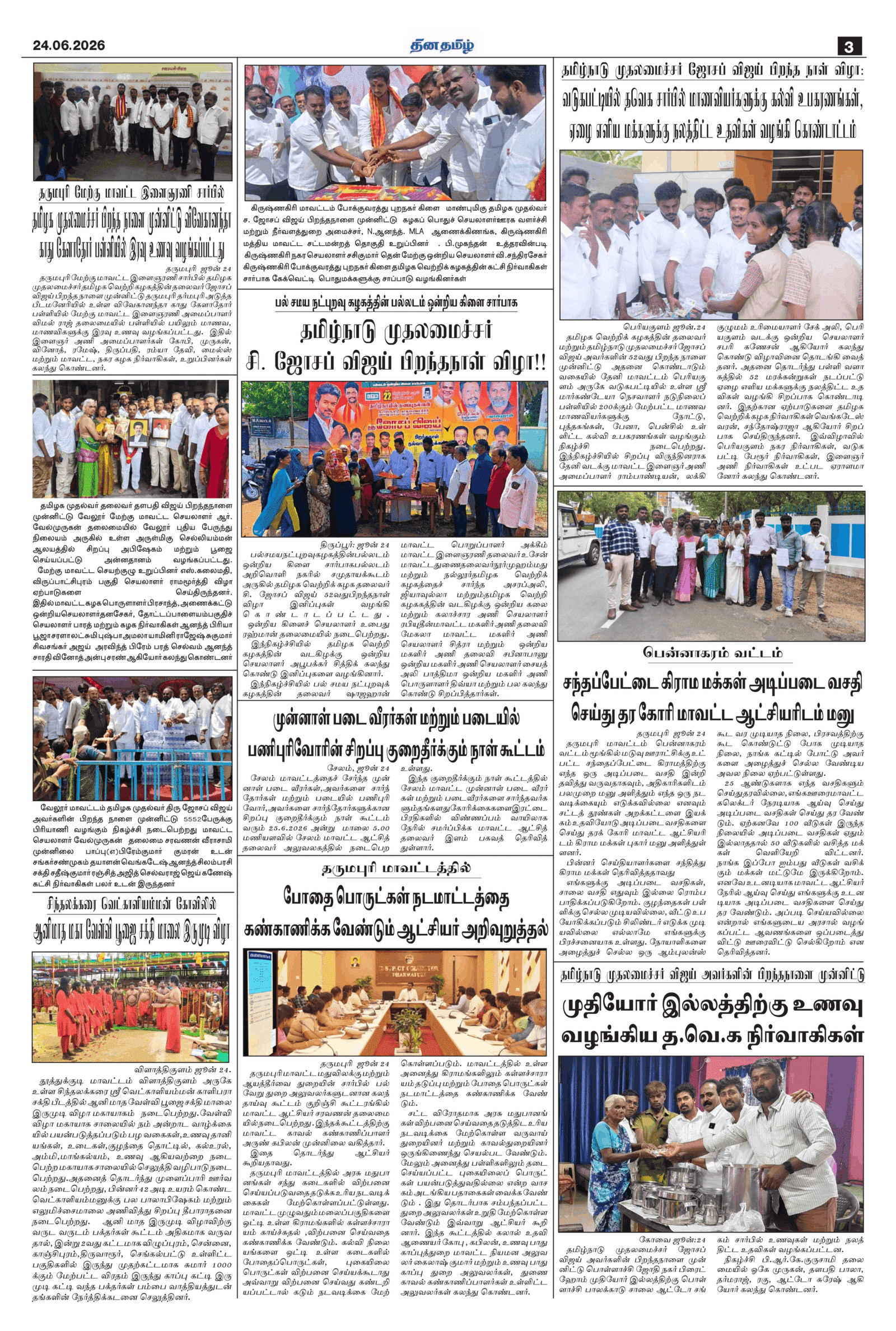 24 June 2026 – Dhina Tamil - Image 3