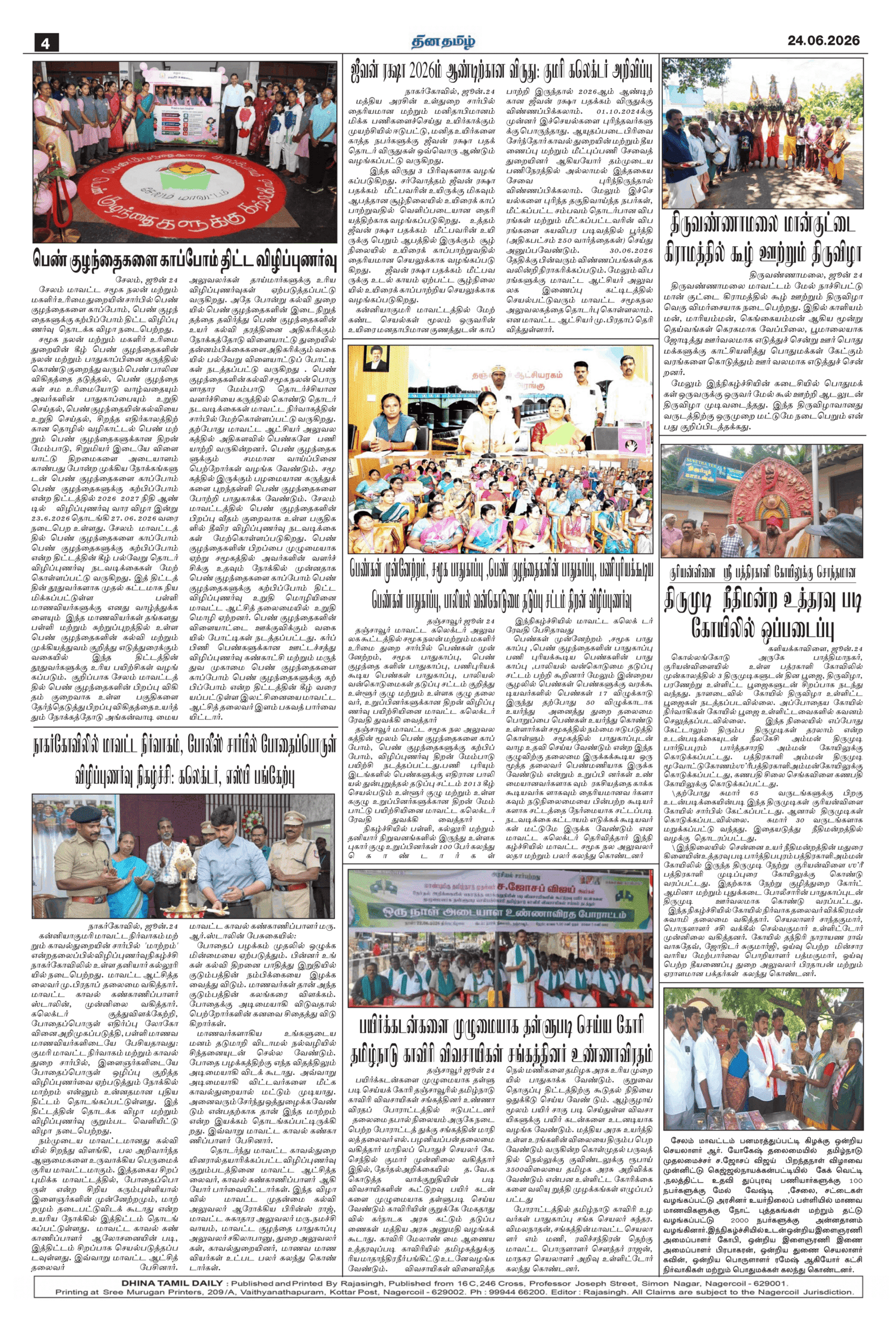 24 June 2026 – Dhina Tamil - Image 4