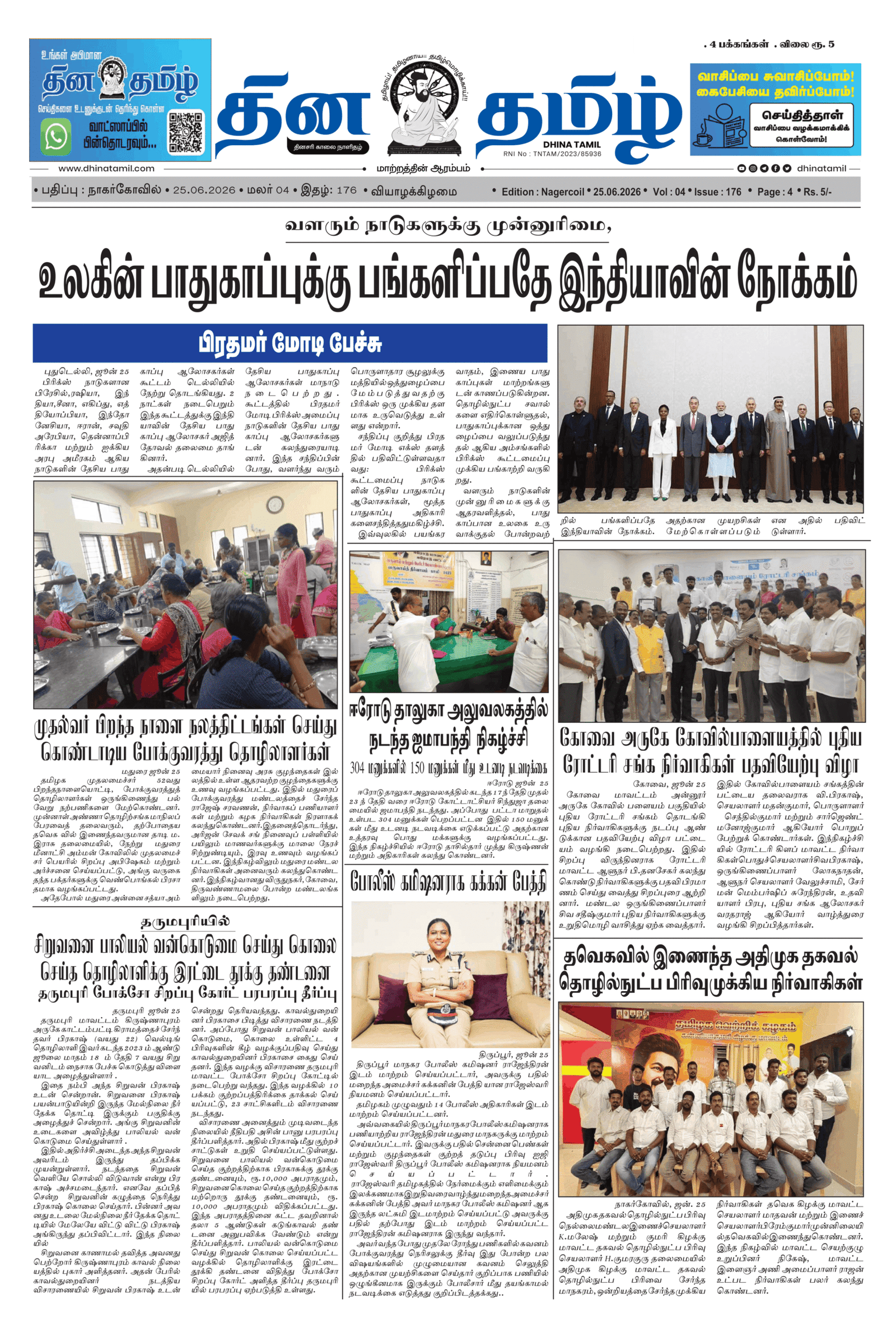 25 June 2026 – Dhina Tamil