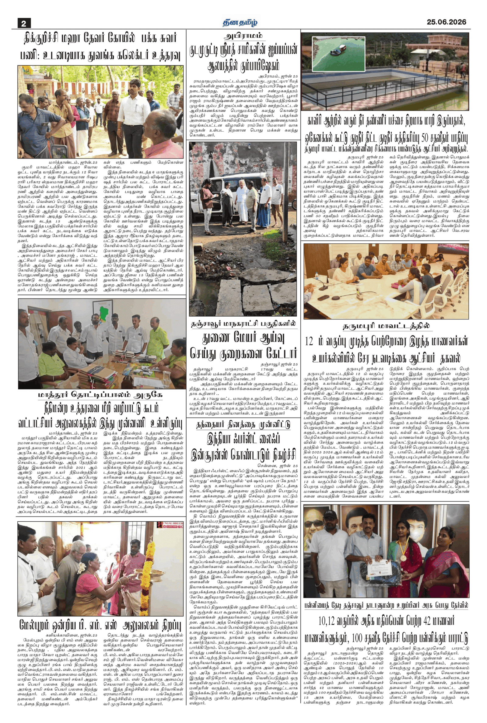 25 June 2026 – Dhina Tamil - Image 2