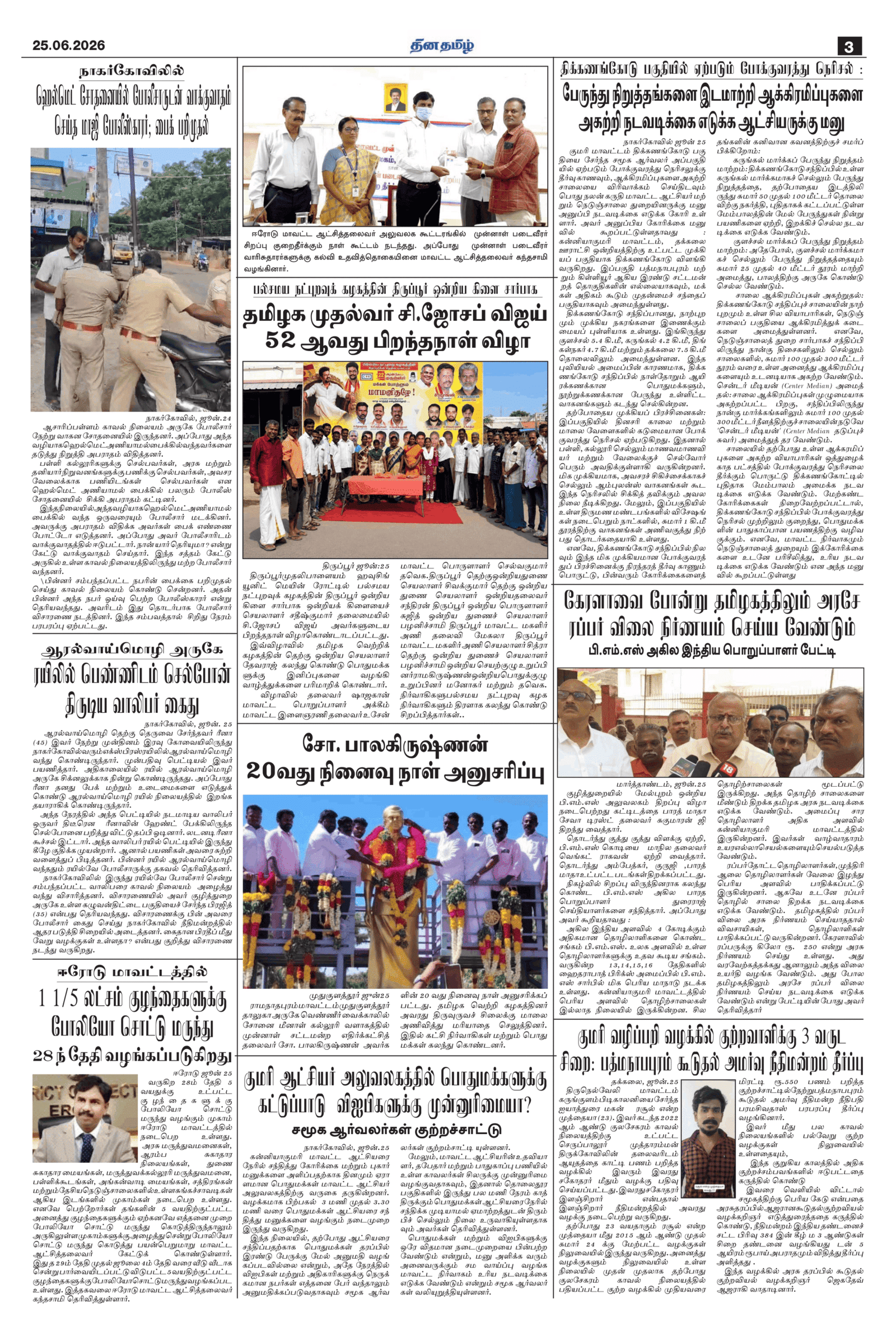25 June 2026 – Dhina Tamil - Image 3