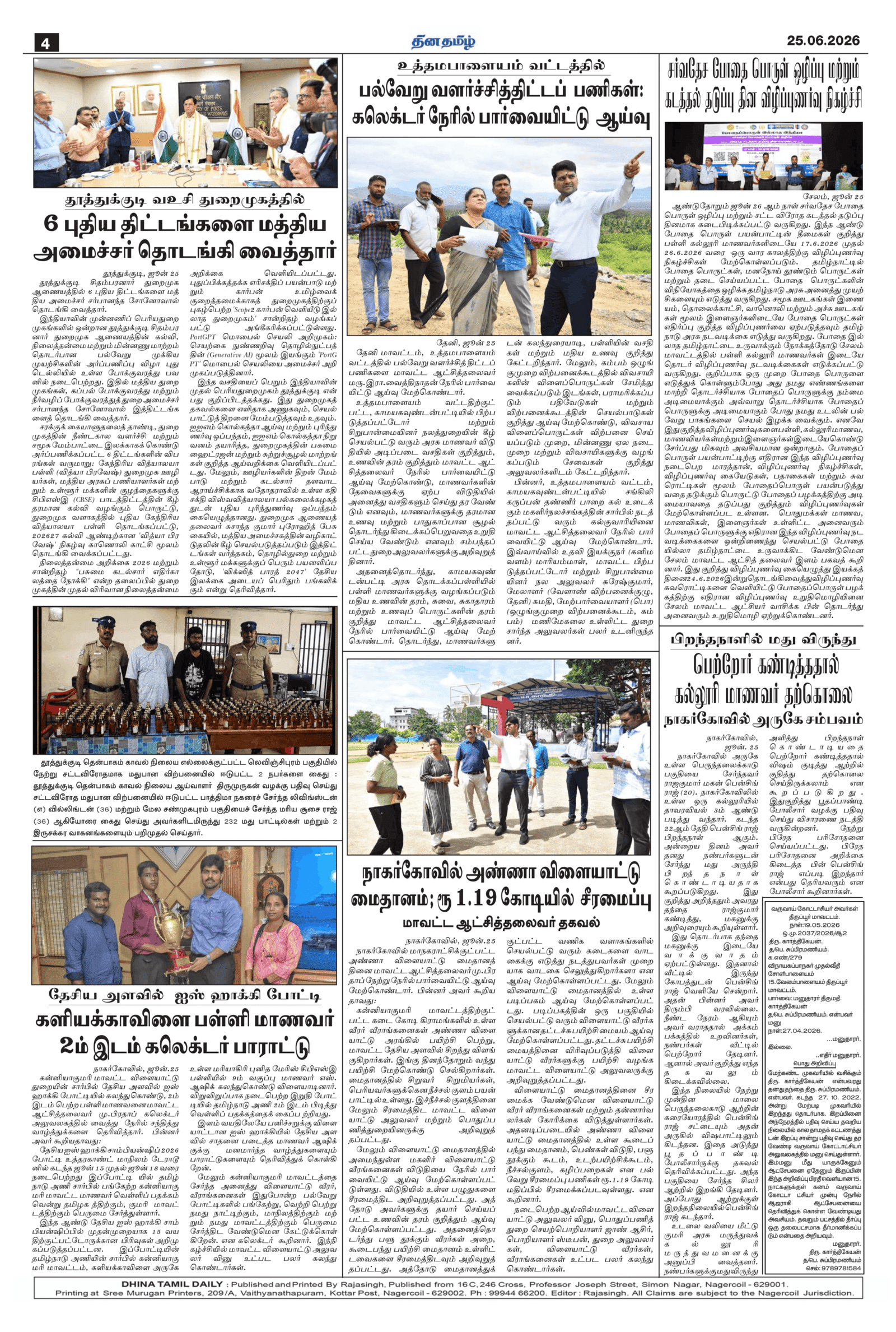 25 June 2026 – Dhina Tamil - Image 4