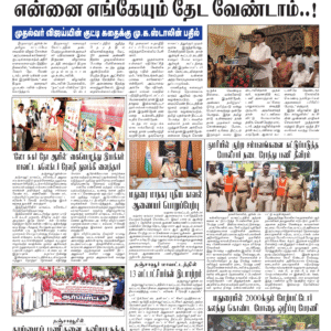 26 June 2026 – Dhina Tamil