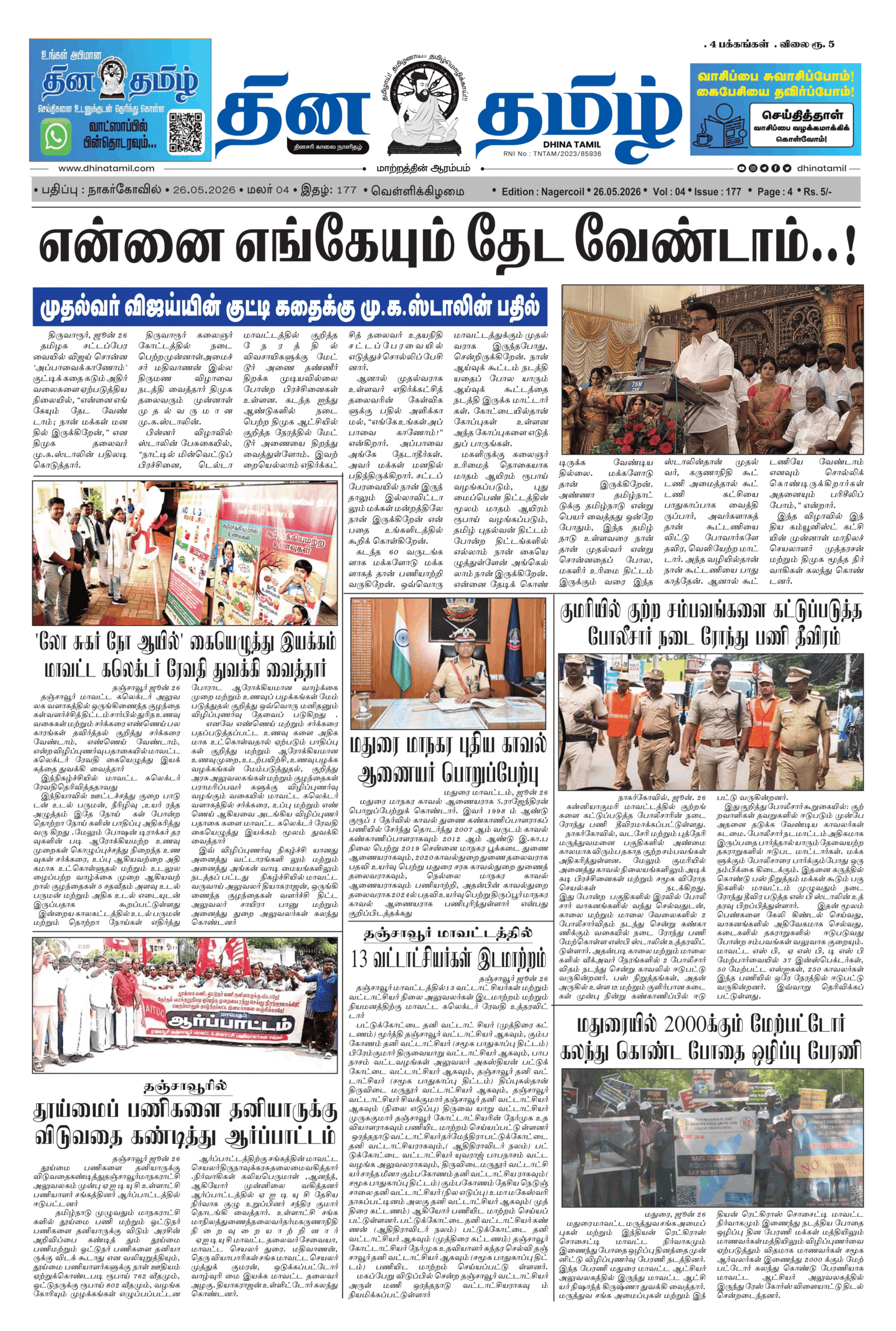 26 June 2026 – Dhina Tamil