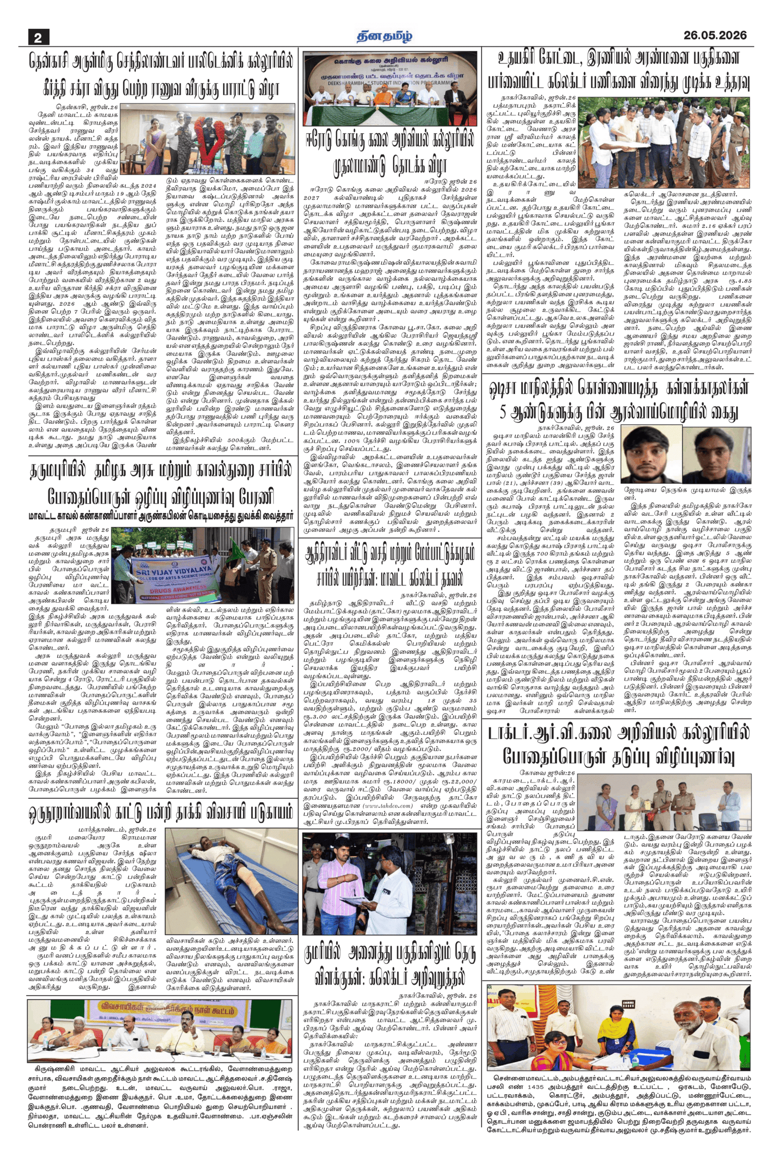 26 June 2026 – Dhina Tamil - Image 2