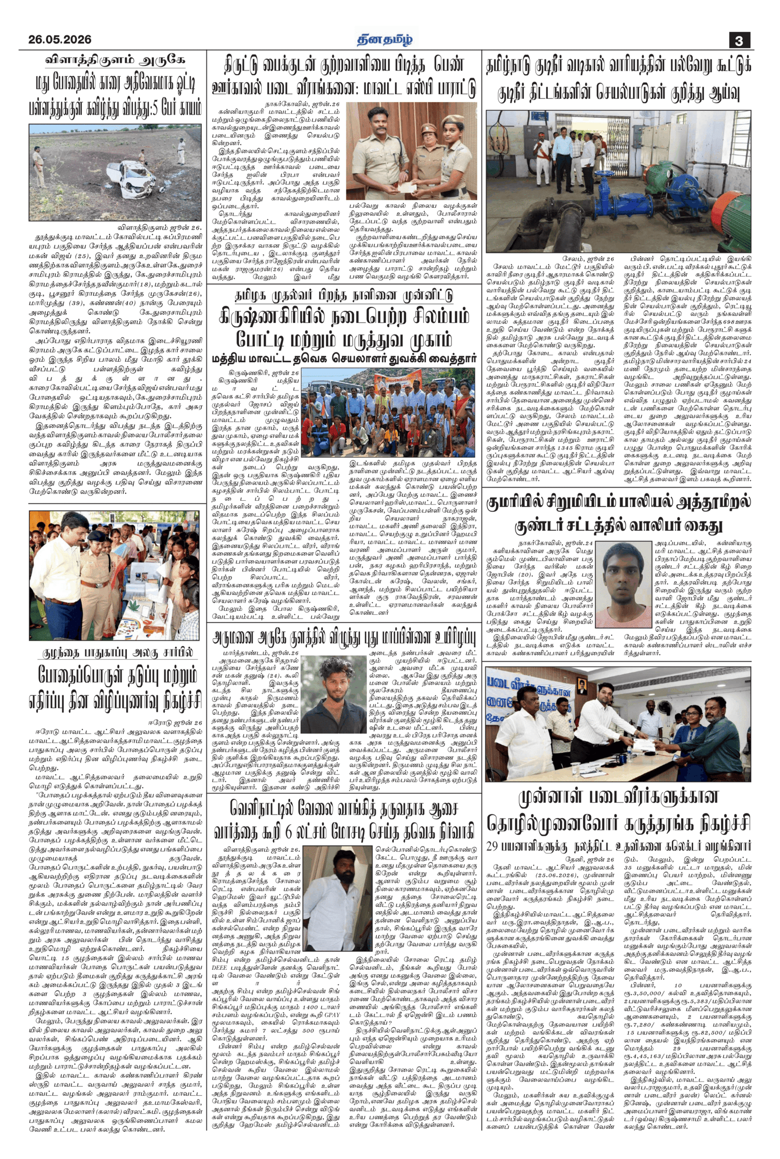 26 June 2026 – Dhina Tamil - Image 3