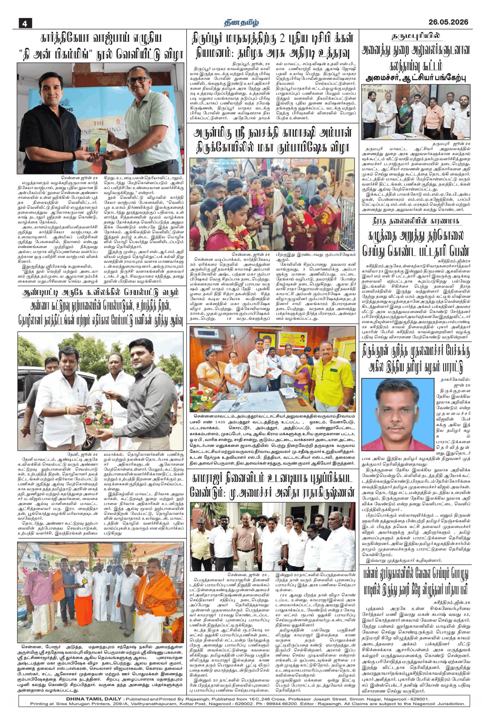 26 June 2026 – Dhina Tamil - Image 4