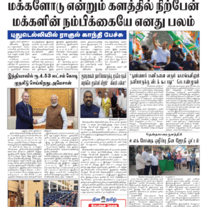 27 June 2026 – Dhina Tamil