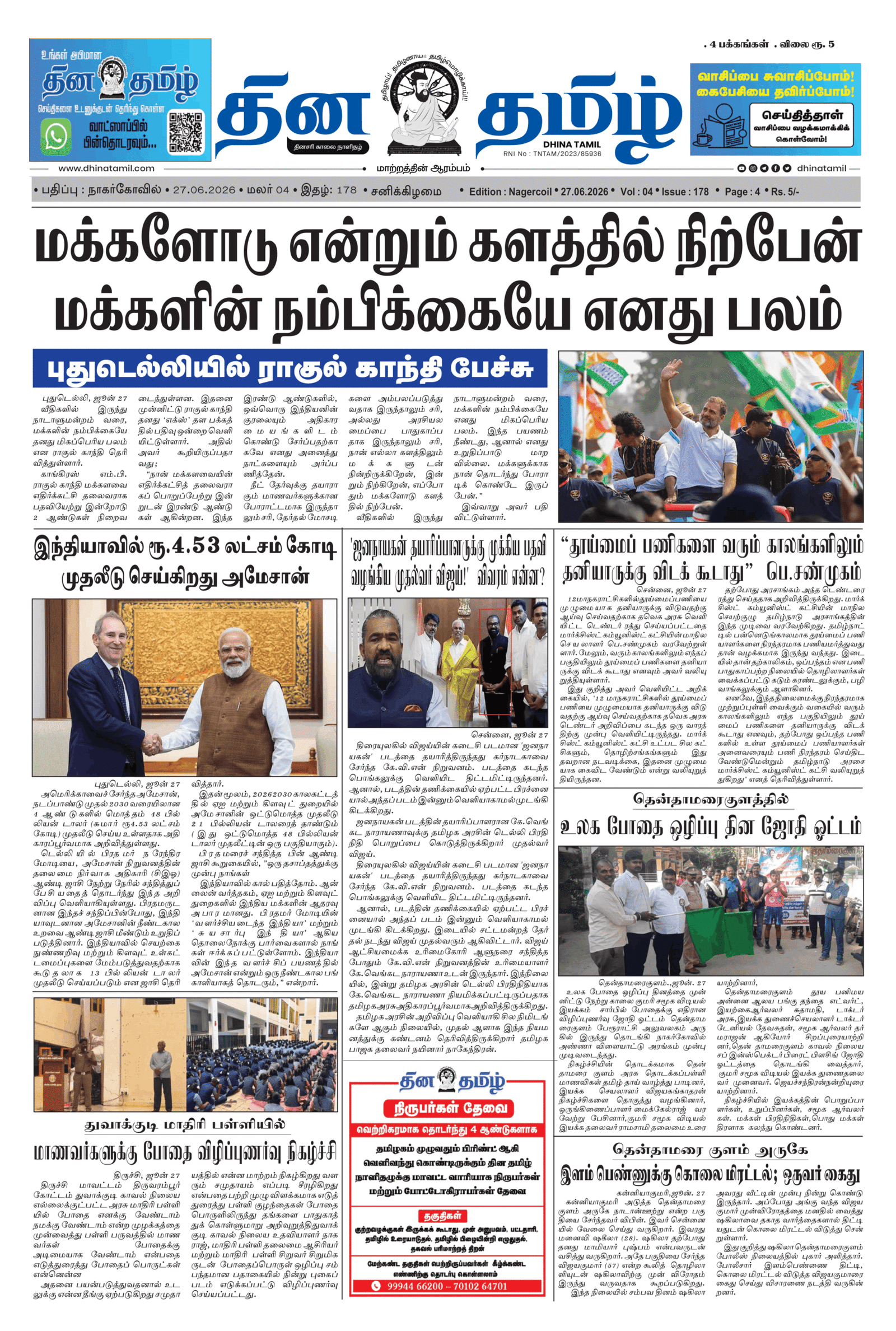 27 June 2026 – Dhina Tamil