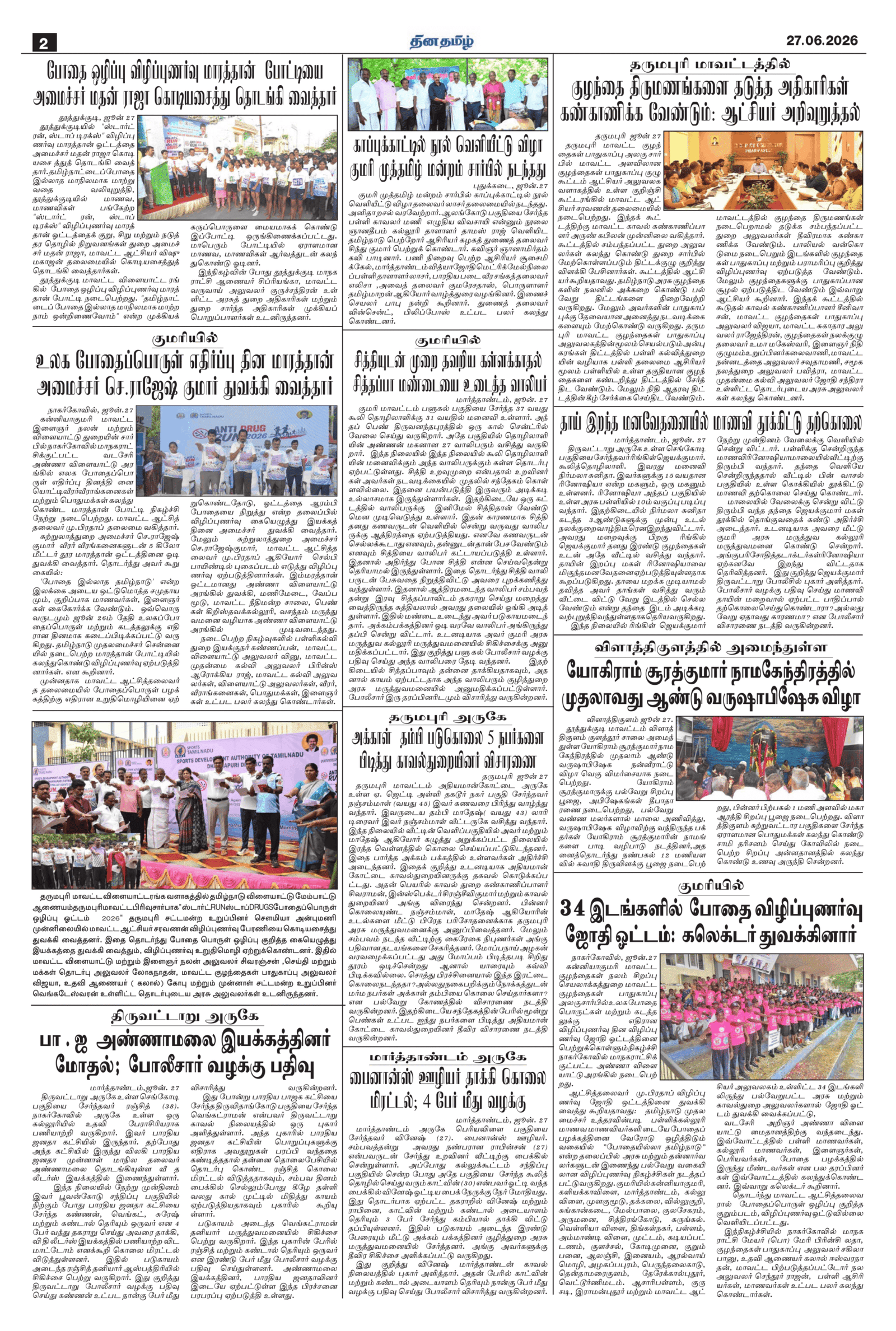 27 June 2026 – Dhina Tamil - Image 2