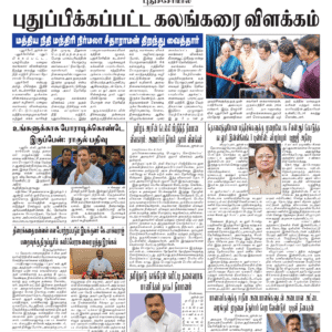 28 June 2026 – Dhina Tamil