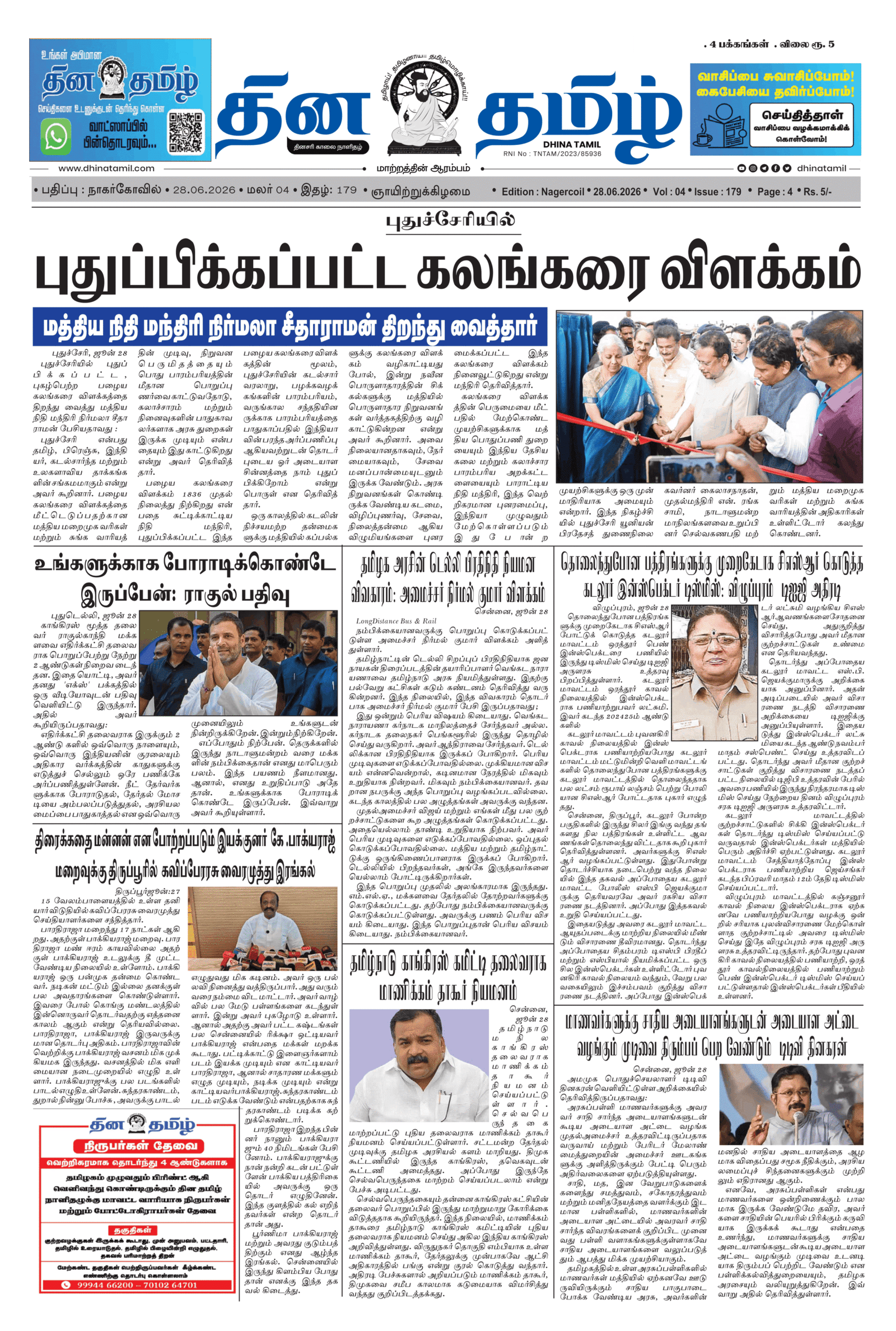 28 June 2026 – Dhina Tamil