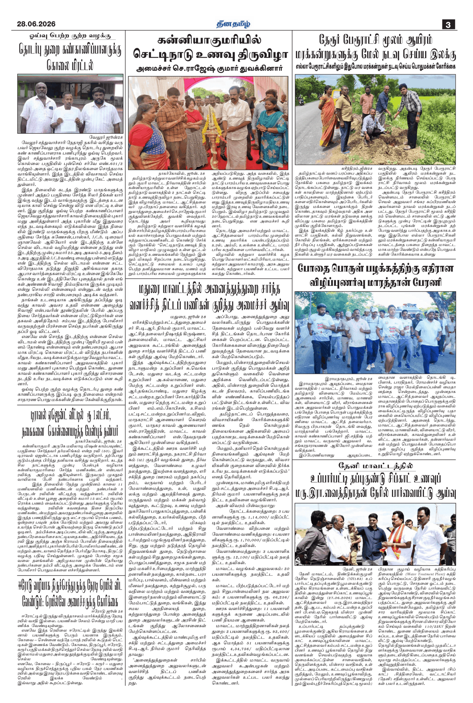 28 June 2026 – Dhina Tamil - Image 3