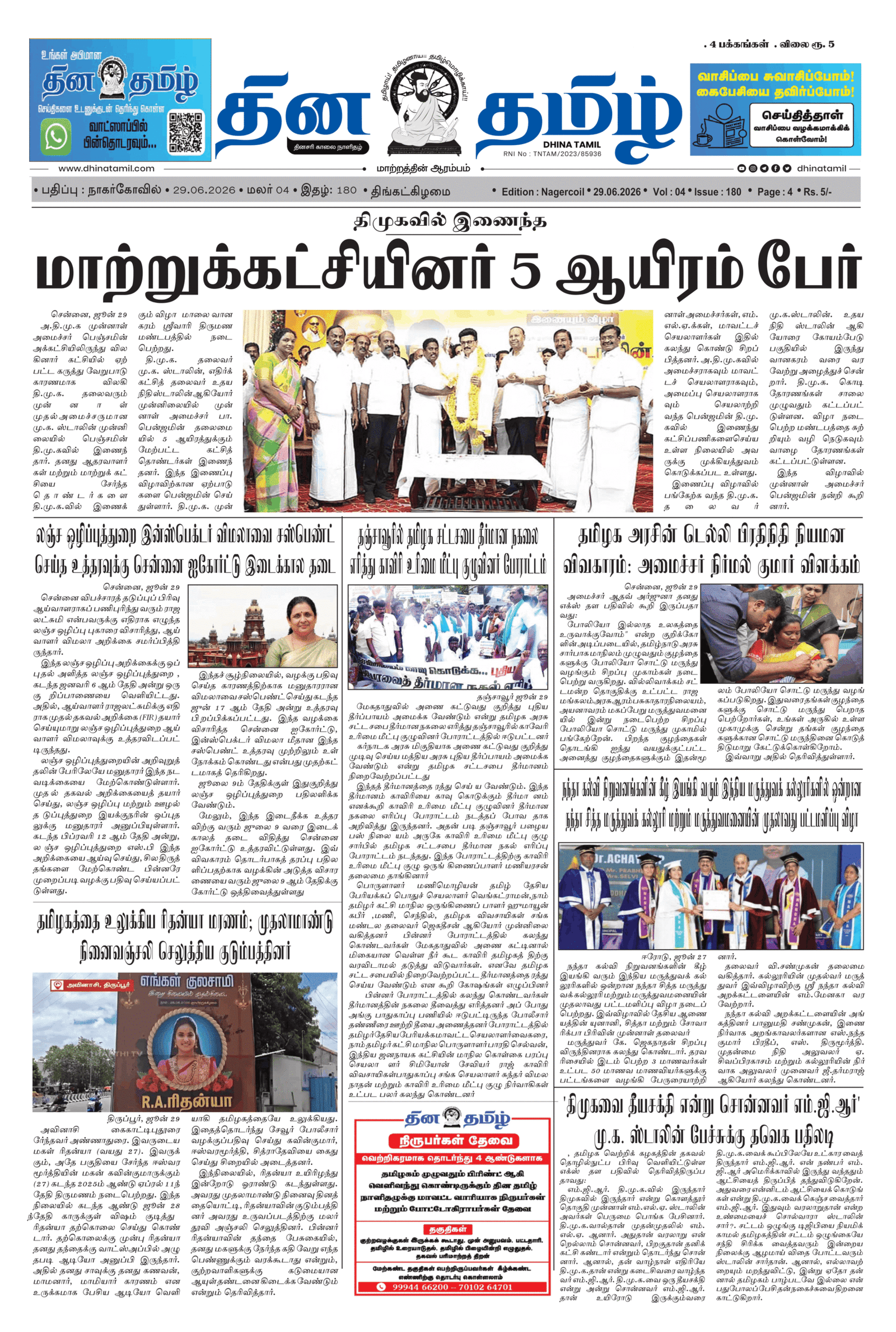 29 June 2026 – Dhina Tamil
