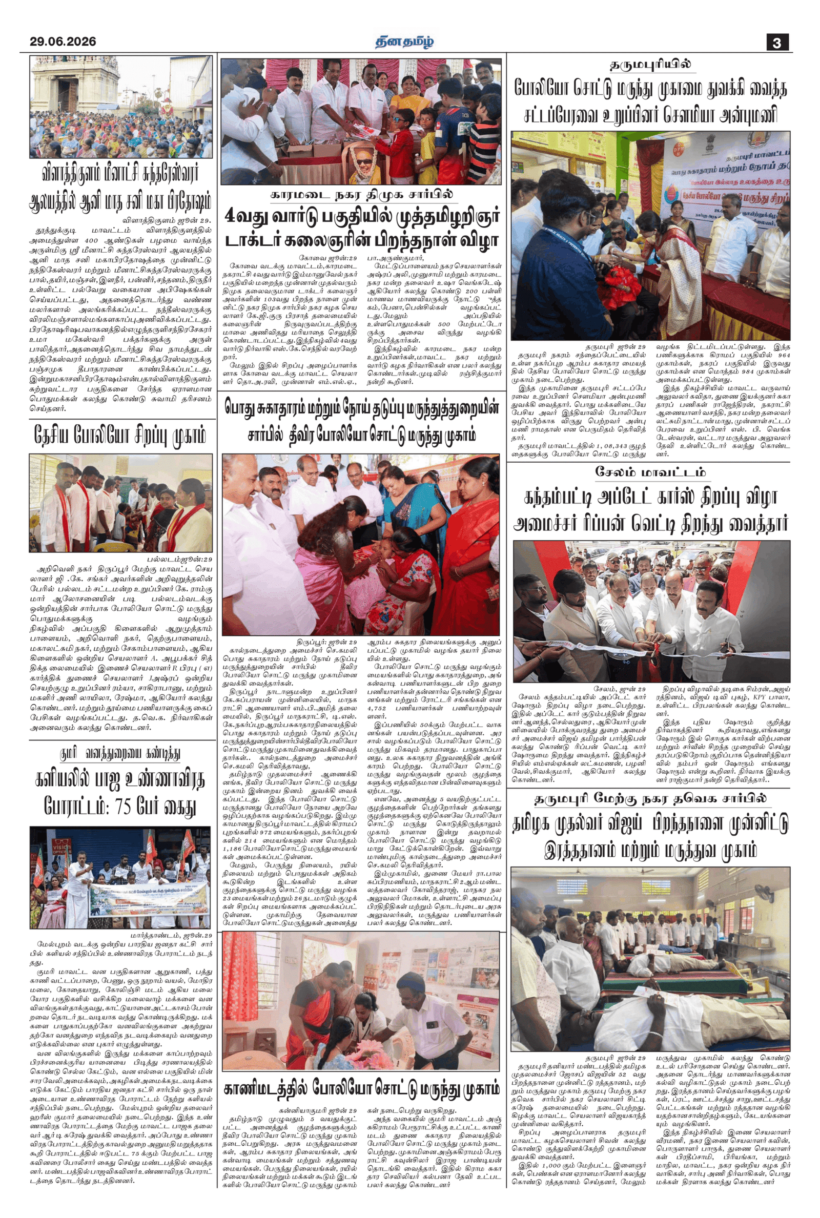 29 June 2026 – Dhina Tamil - Image 3