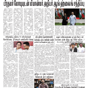 03 June 2026 – Dhina Tamil