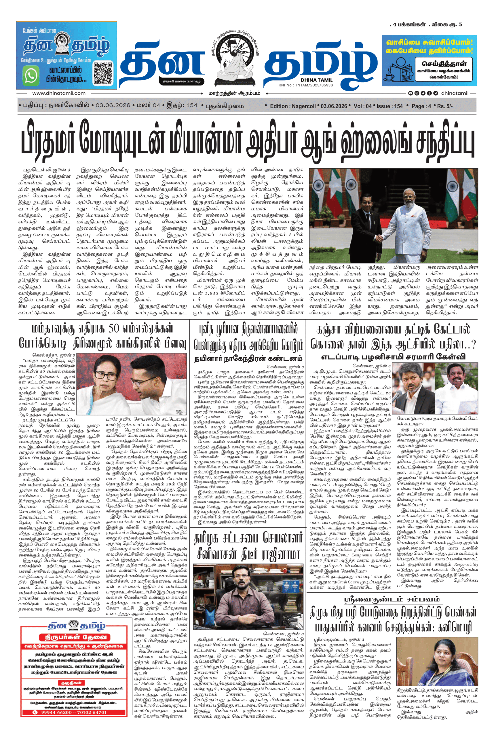 03 June 2026 – Dhina Tamil