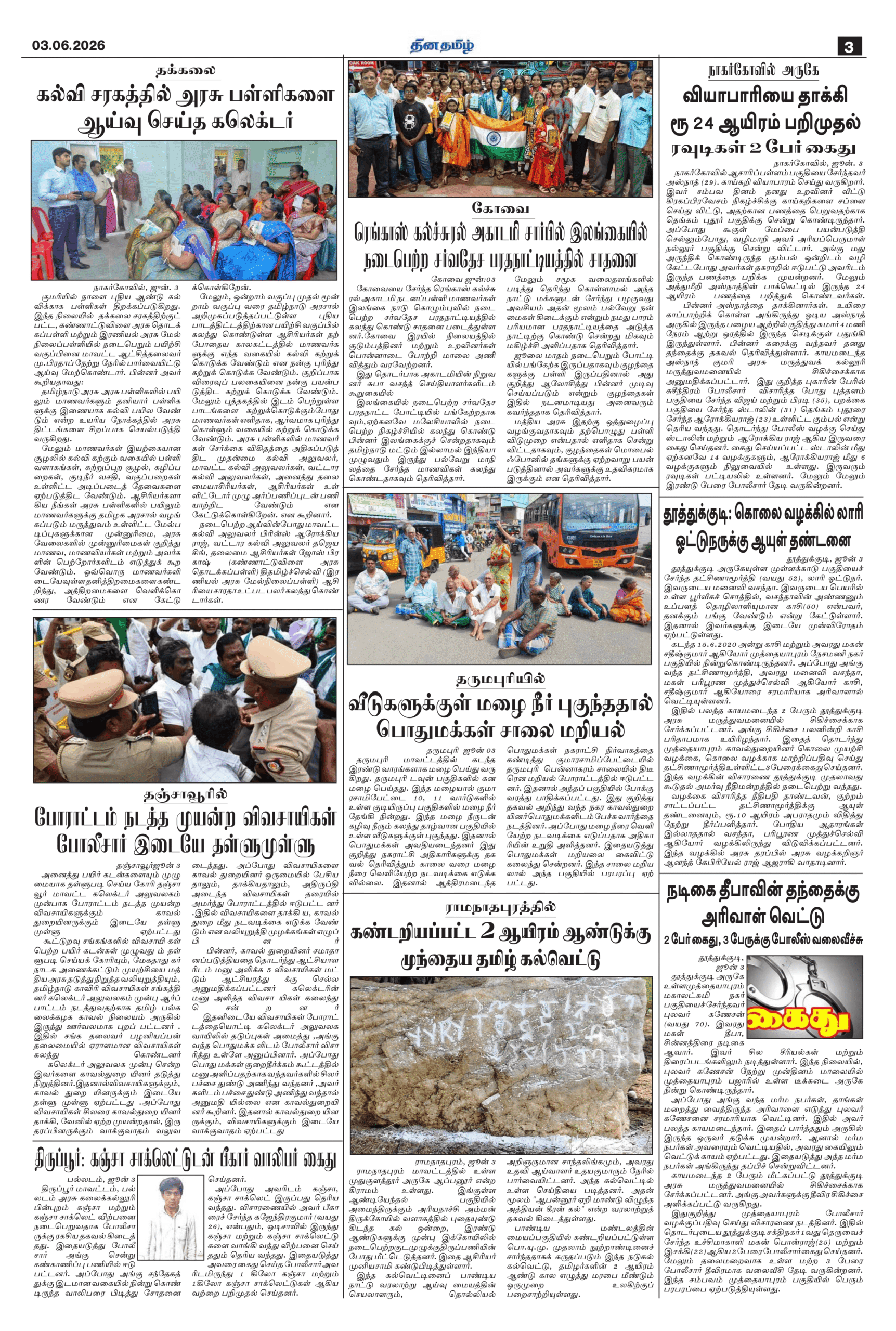 03 June 2026 – Dhina Tamil - Image 3