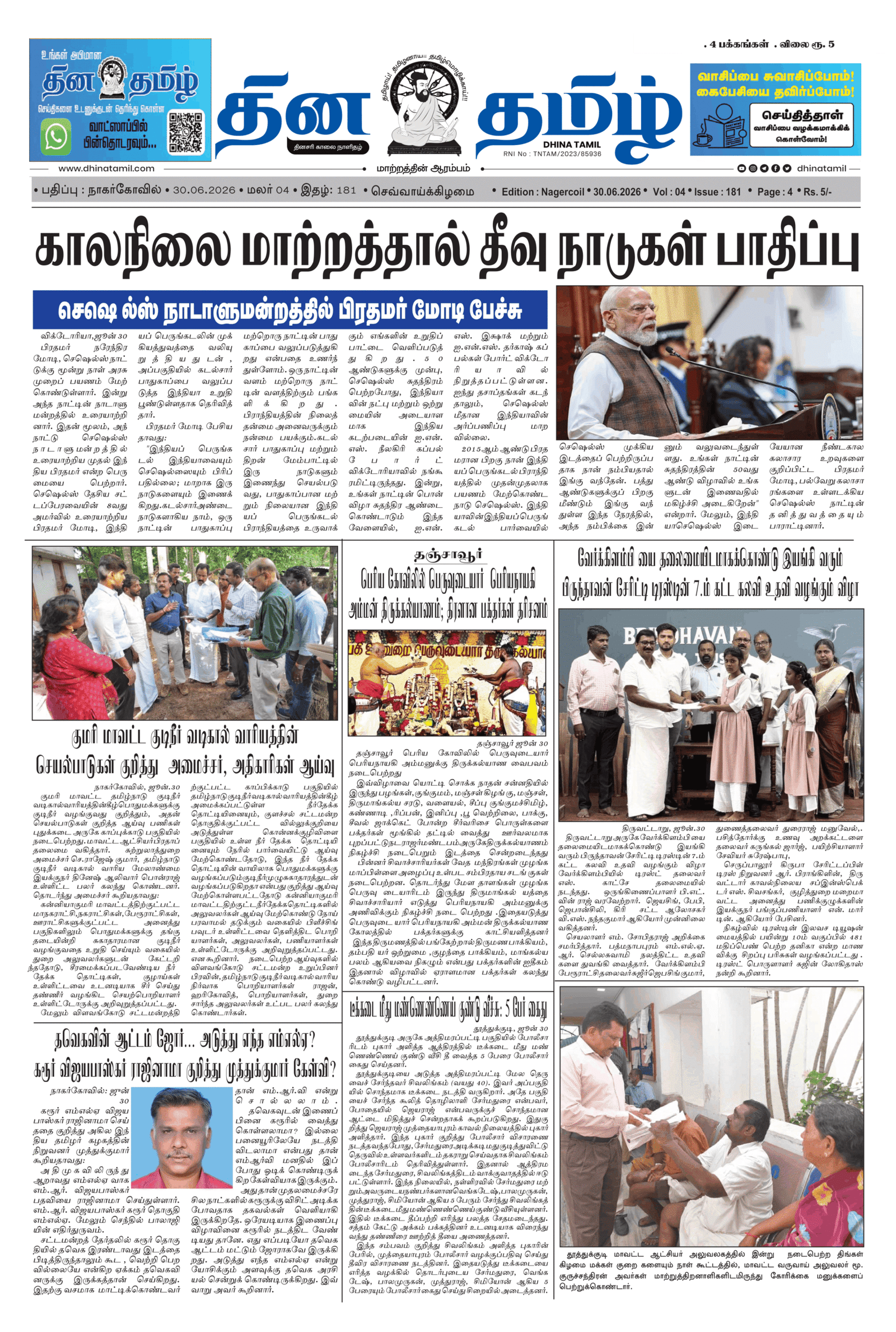 30 June 2026 – Dhina Tamil