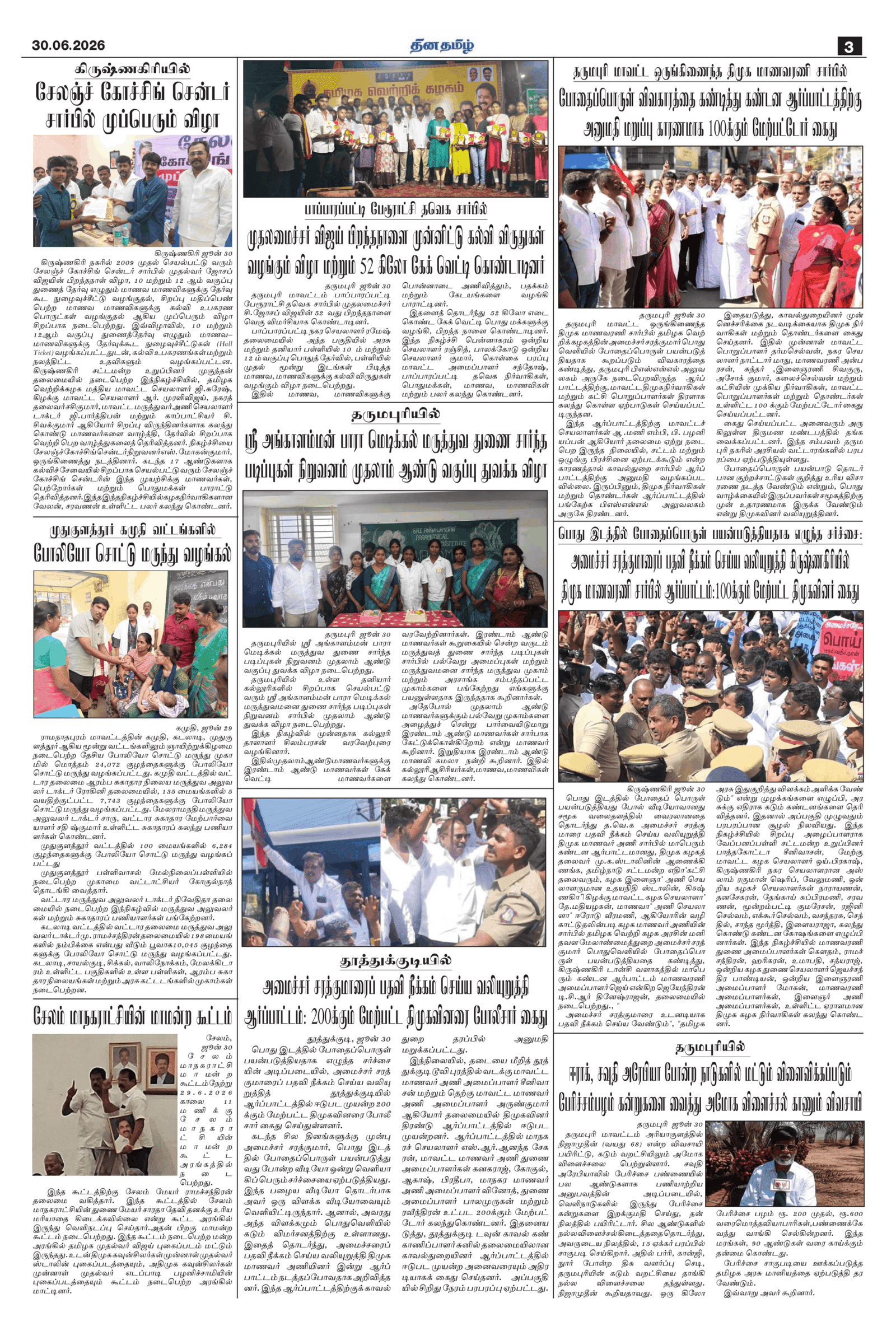 30 June 2026 – Dhina Tamil - Image 3