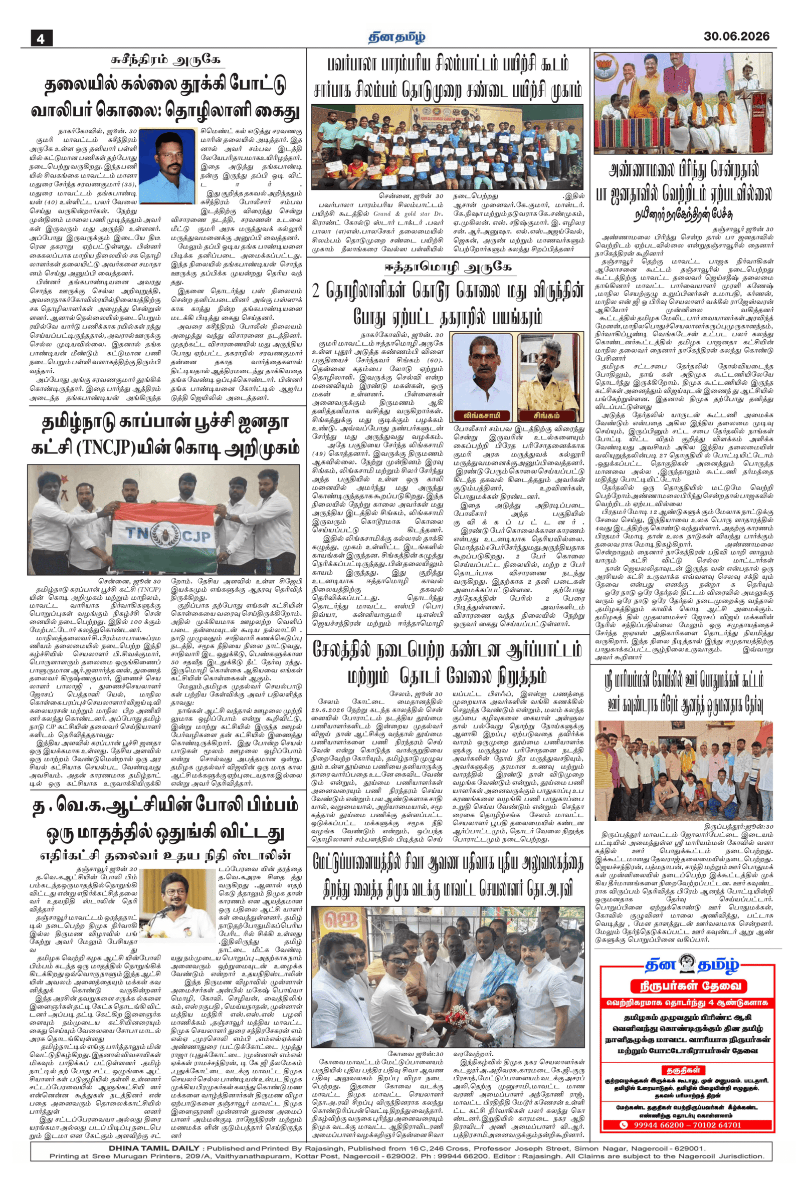 30 June 2026 – Dhina Tamil - Image 4