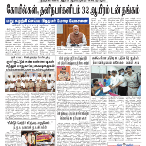 04 June 2026 – Dhina Tamil