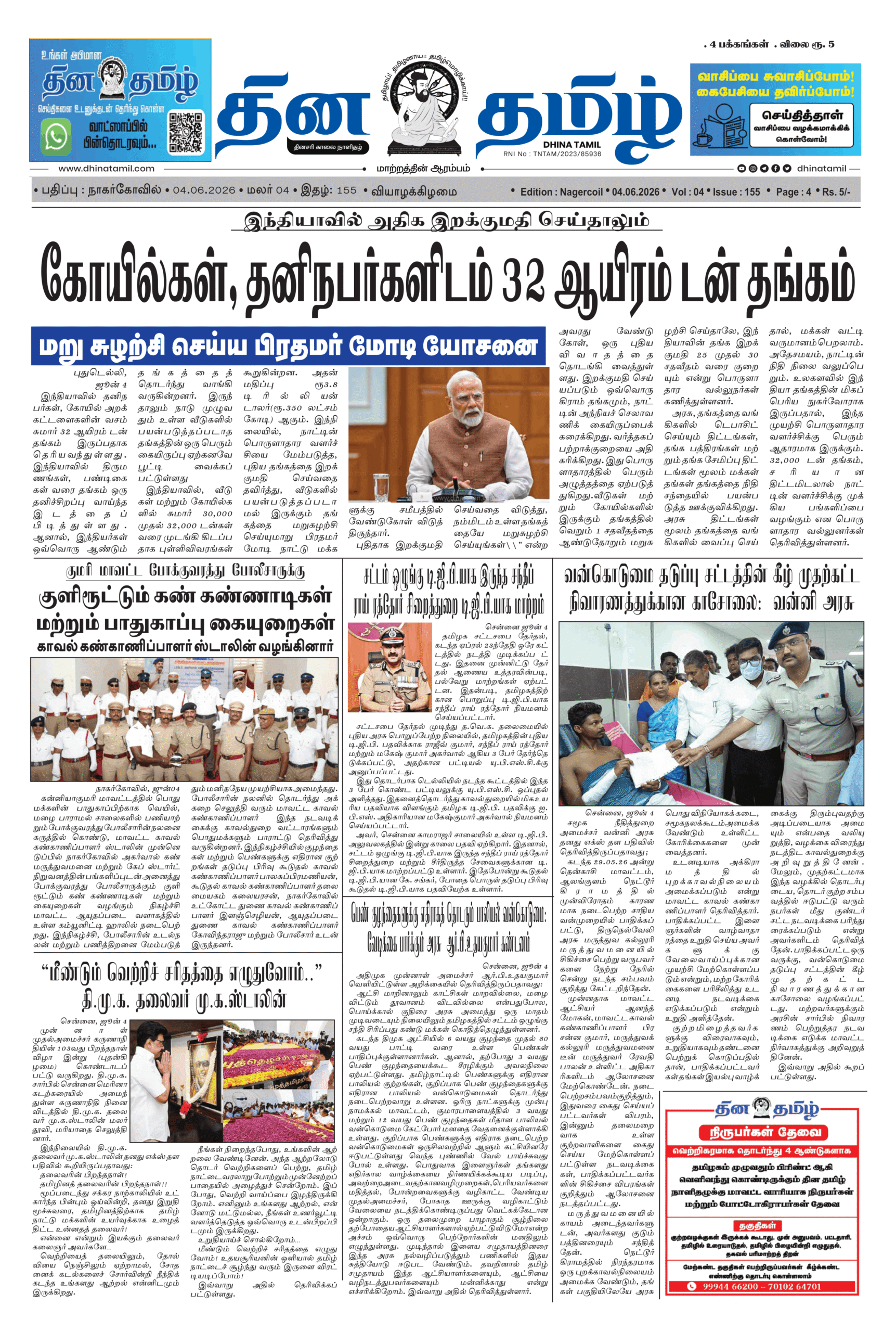 04 June 2026 – Dhina Tamil
