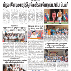 05 June 2026 – Dhina Tamil