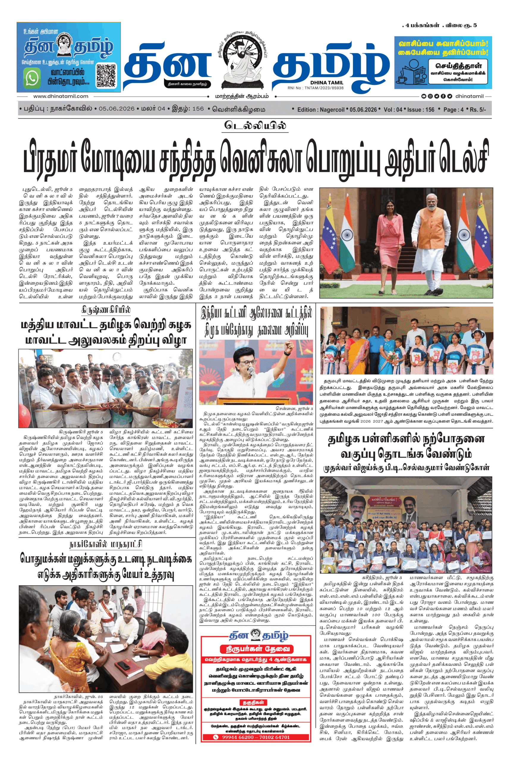 05 June 2026 – Dhina Tamil