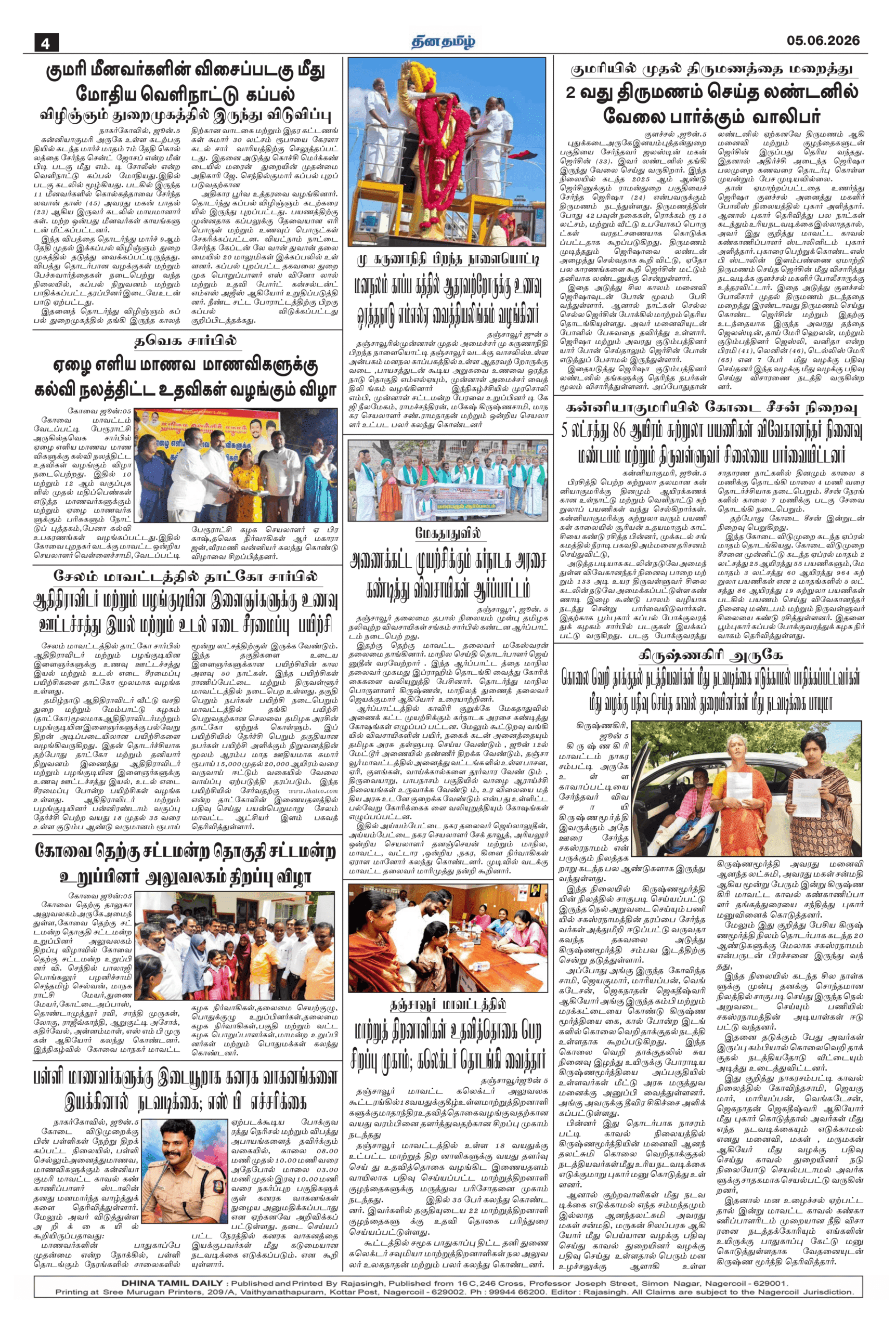 05 June 2026 – Dhina Tamil - Image 4