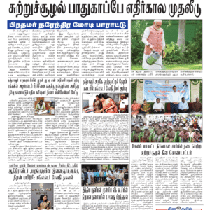 06 June 2026 – Dhina Tamil