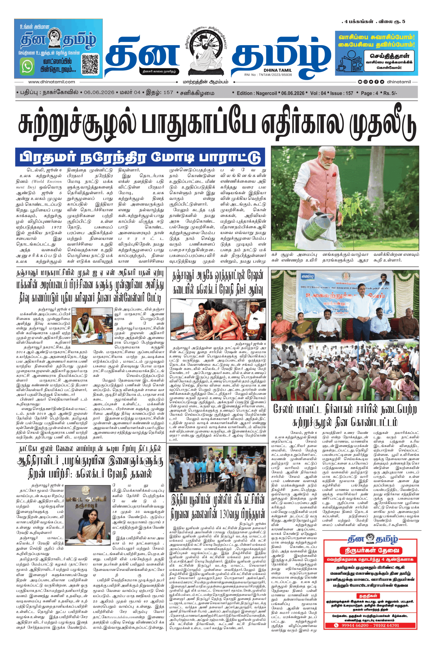 06 June 2026 – Dhina Tamil