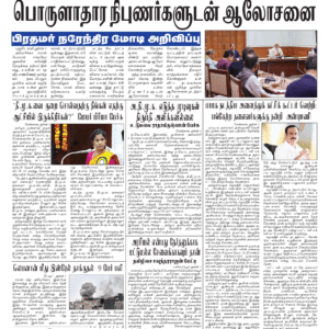 07 June 2026 – Dhina Tamil