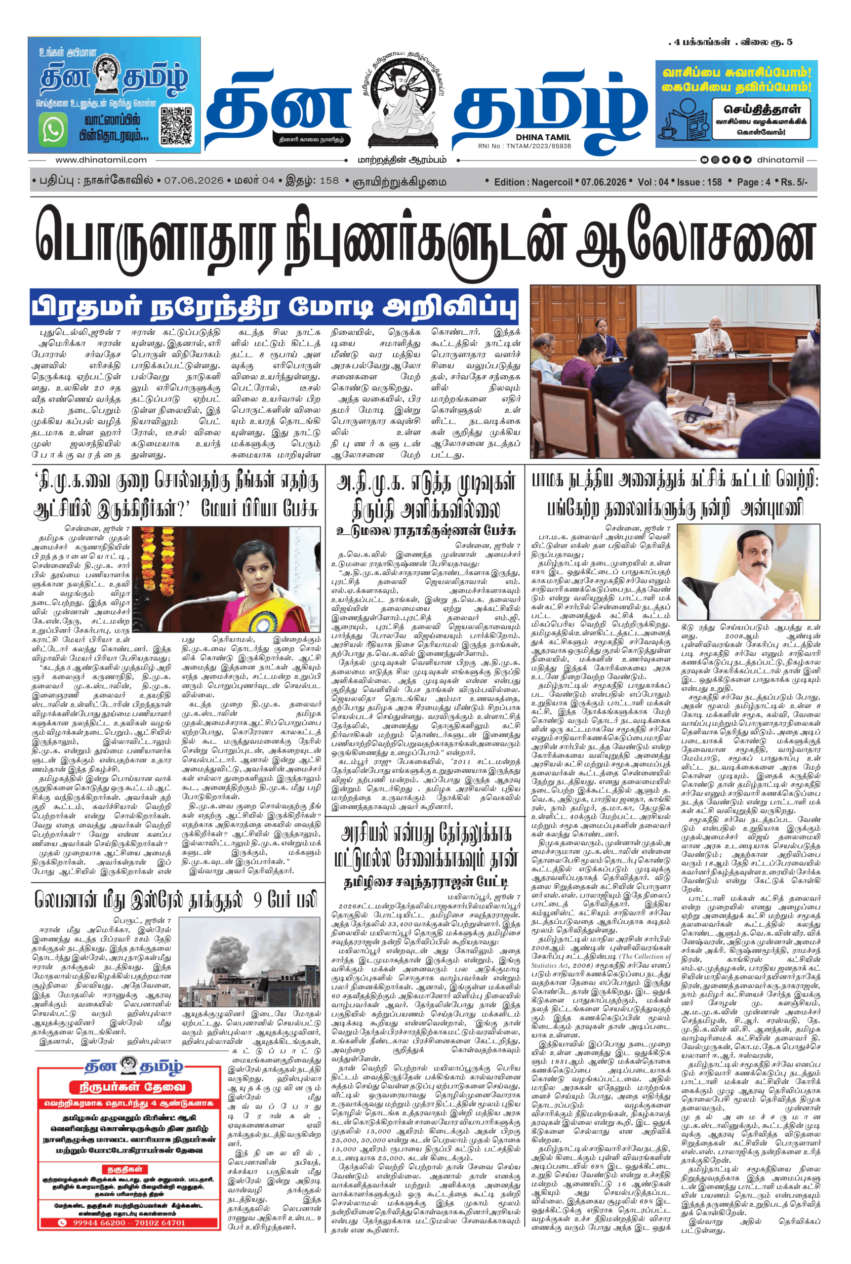 07 June 2026 – Dhina Tamil