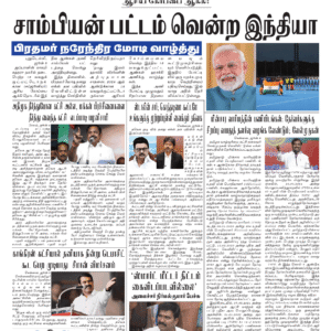 08 June 2026 – Dhina Tamil