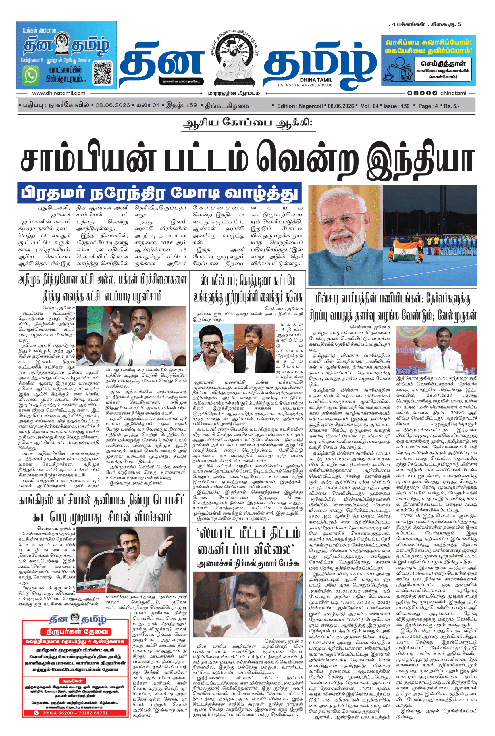 08 June 2026 – Dhina Tamil