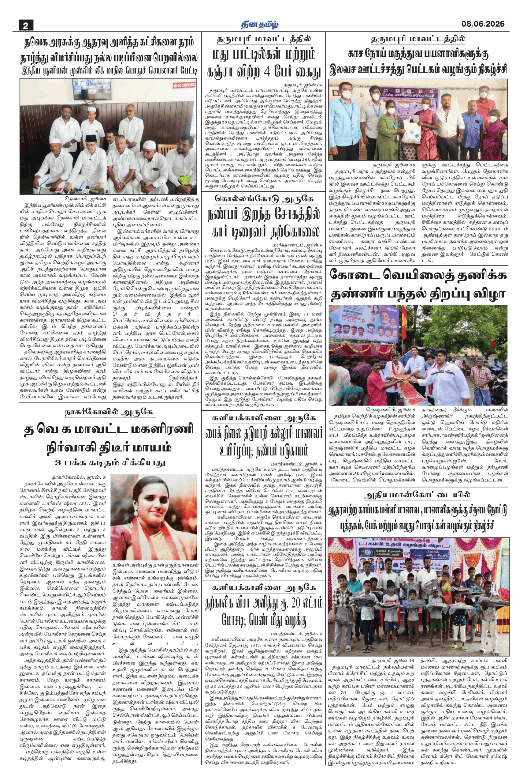 08 June 2026 – Dhina Tamil - Image 2