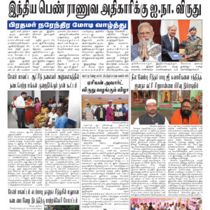 09 June 2026 – Dhina Tamil