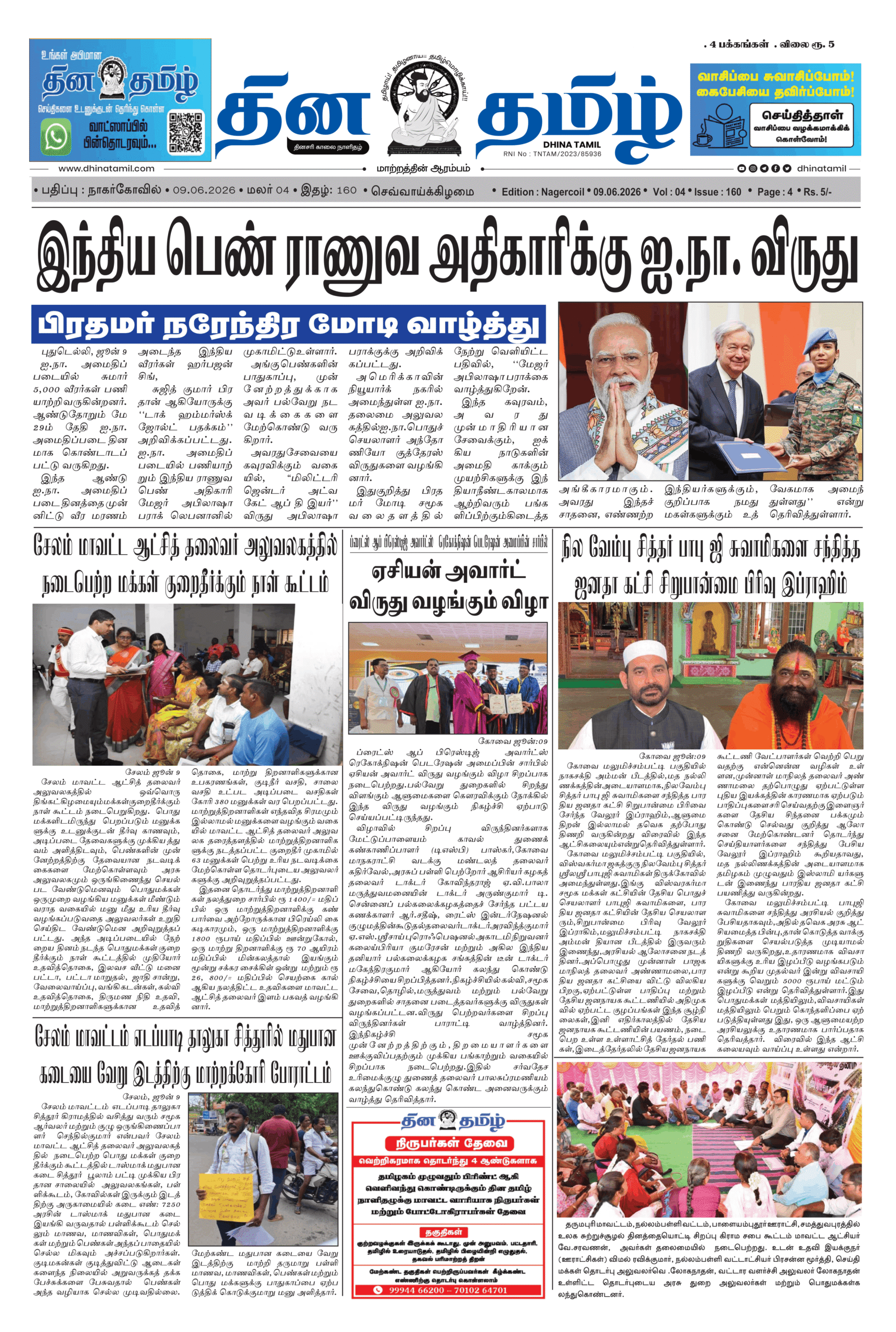 09 June 2026 – Dhina Tamil