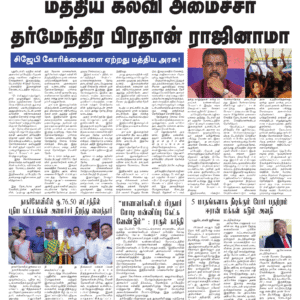 26 July 2026 – Dhina Tamil