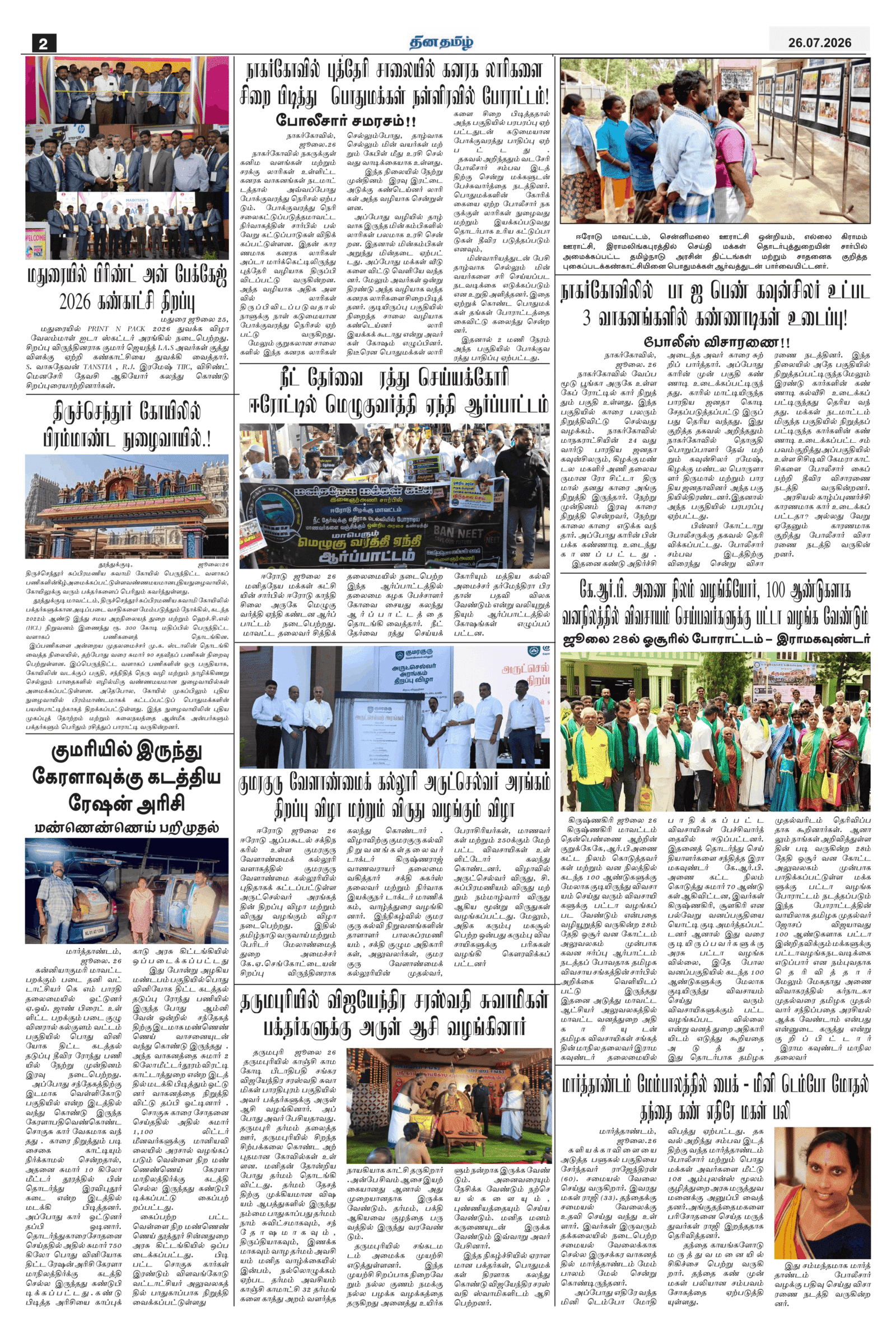 26 July 2026 – Dhina Tamil - Image 2