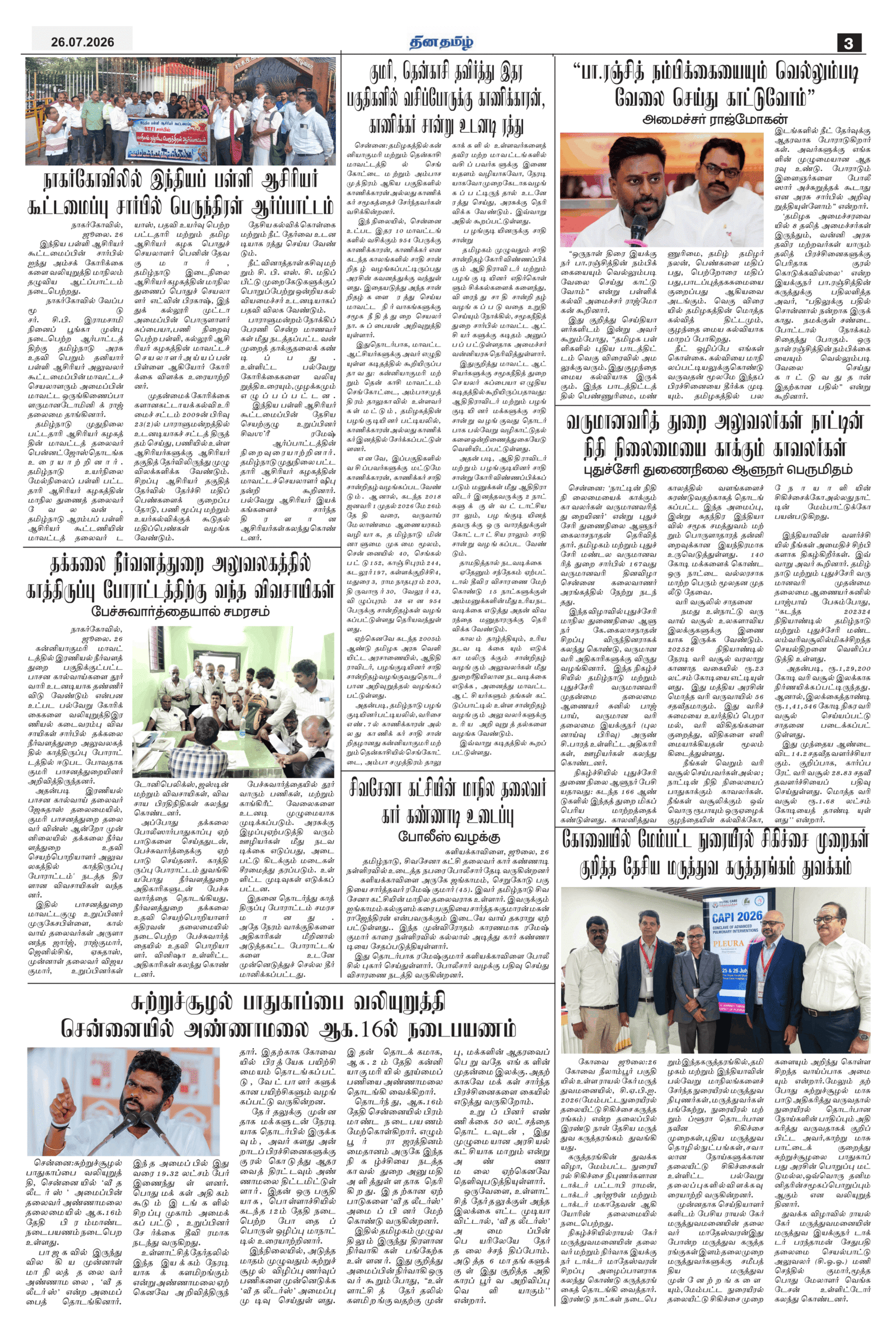 26 July 2026 – Dhina Tamil - Image 3