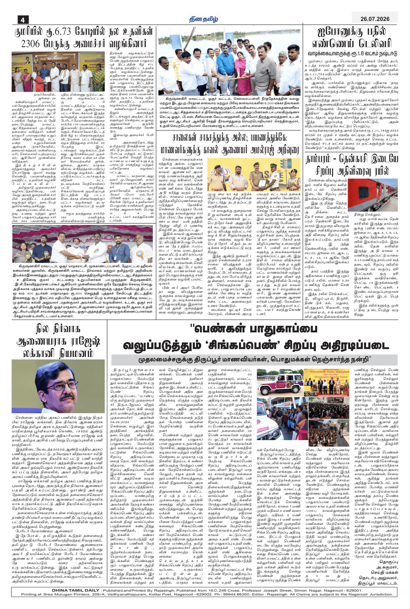 26 July 2026 – Dhina Tamil - Image 4