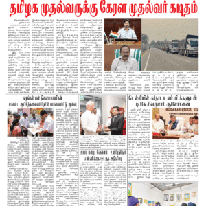 29 July 2026 – Dhina Tamil