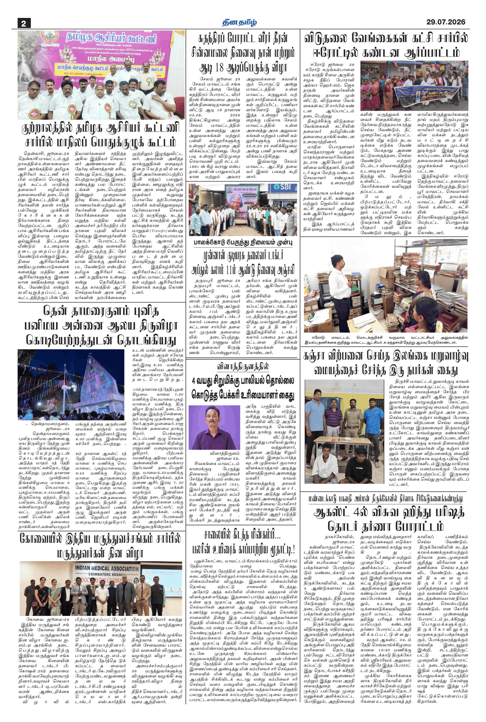 29 July 2026 – Dhina Tamil - Image 2