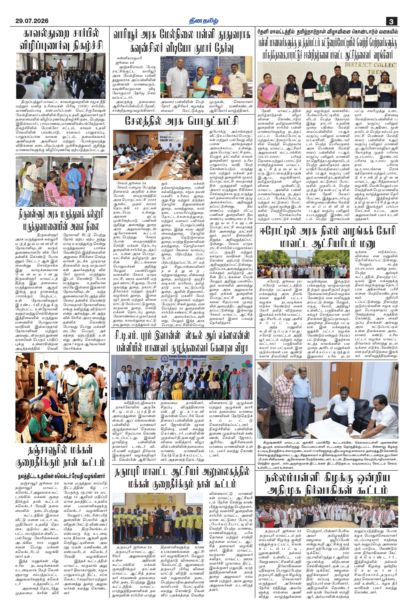 29 July 2026 – Dhina Tamil - Image 3